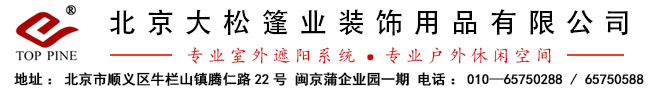 北京大松篷业装饰用品有限公司